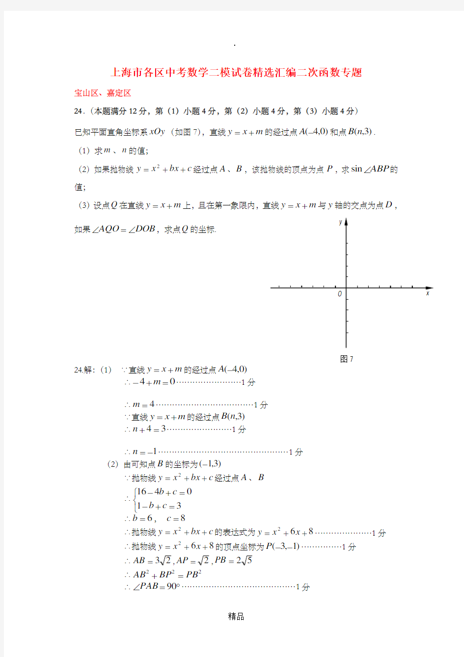 上海市各区中考数学二模试卷精选汇编二次函数专题