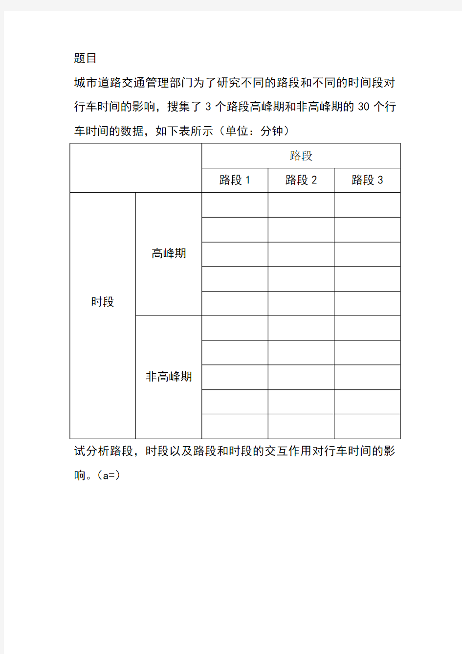 spss题目答案