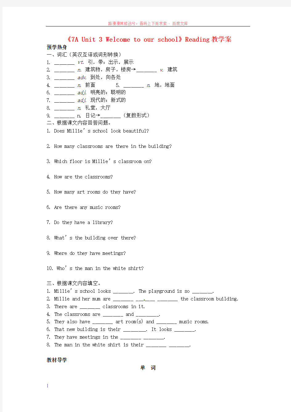 江苏省南京市旭东中学七年级英语上册7aunit3welcometoourschoolreading教