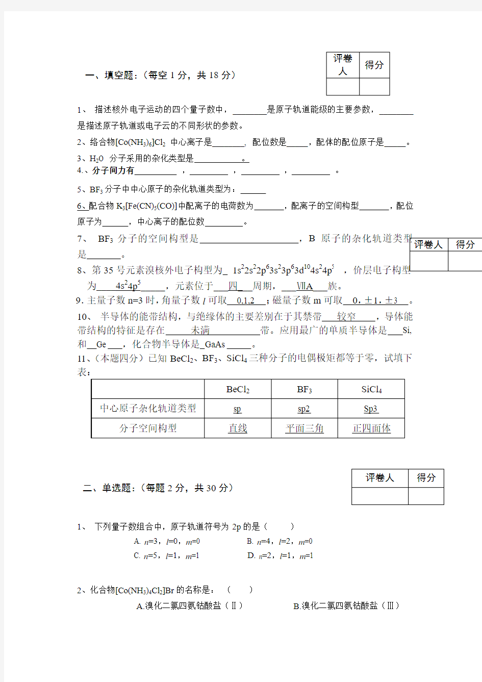 第四章、第5章、第6章习题及大题答案