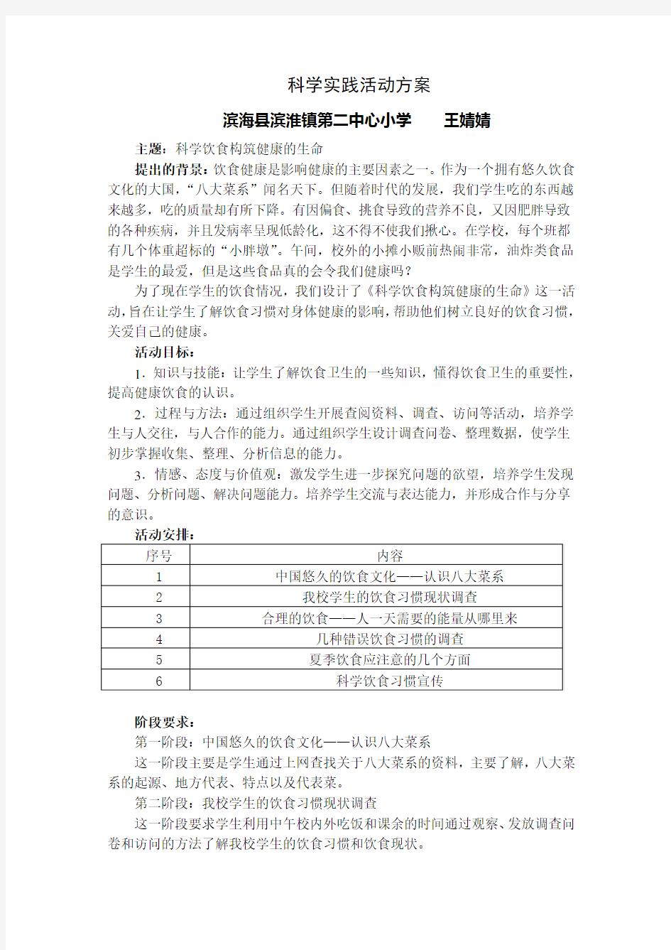 科学实践活动方案