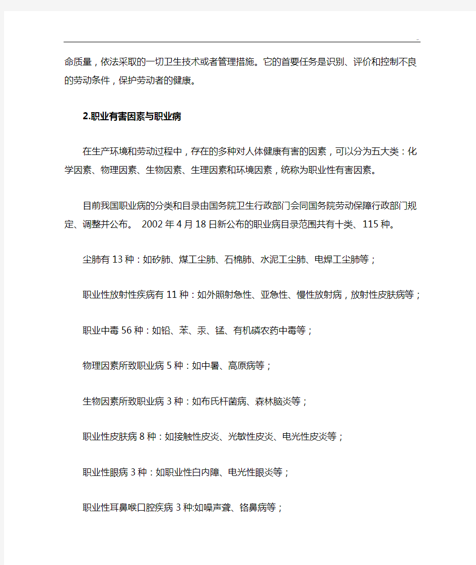 职业卫生学习知识培训