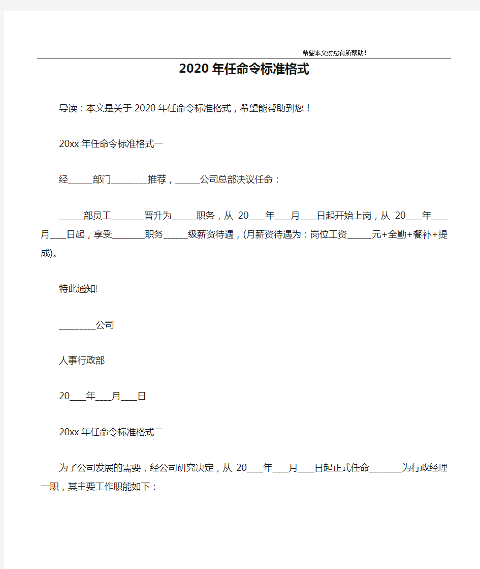 2020年任命令标准格式