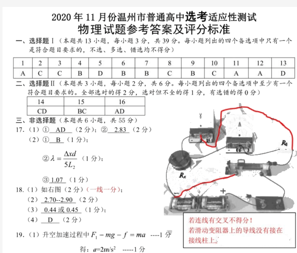 2020年11月份浙江省学考选考浙江温州市普通高中高考适应性测试物理试题答案