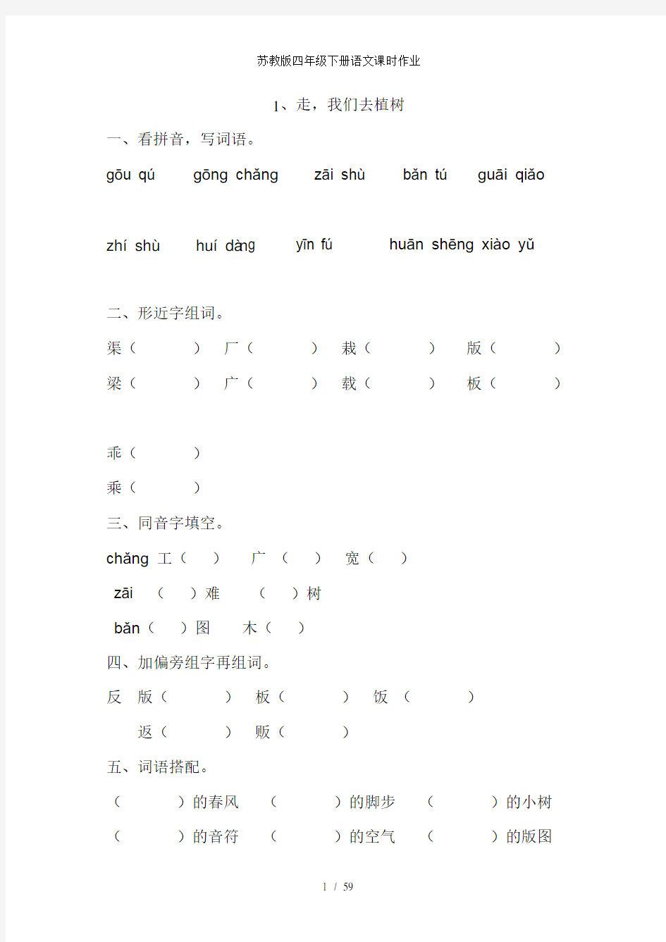 苏教版四年级下册语文课时作业[1]