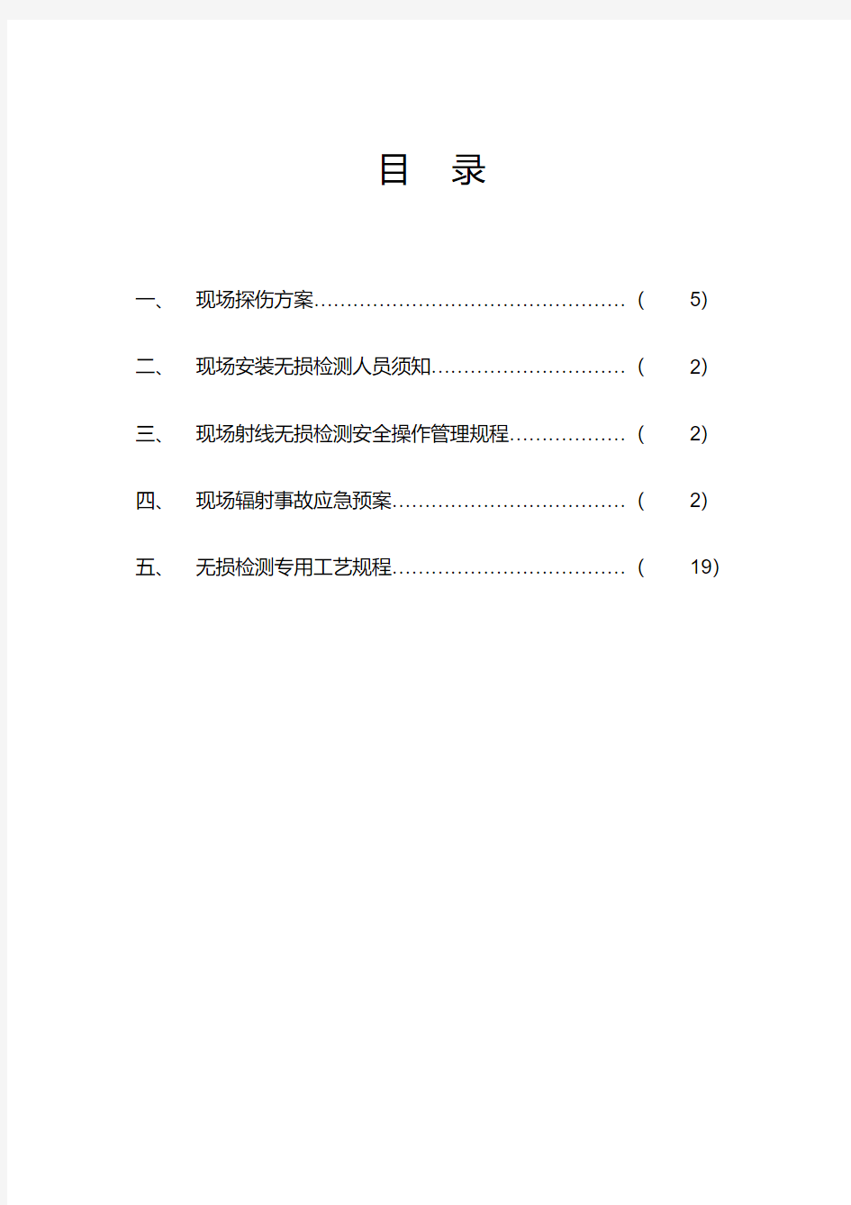 钢结构焊缝探伤检测方案及对策钢结构检测方法