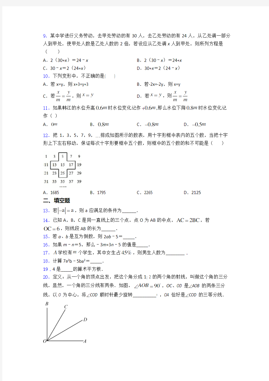 上海进才中学北校初一上学期数学期末试卷带答案