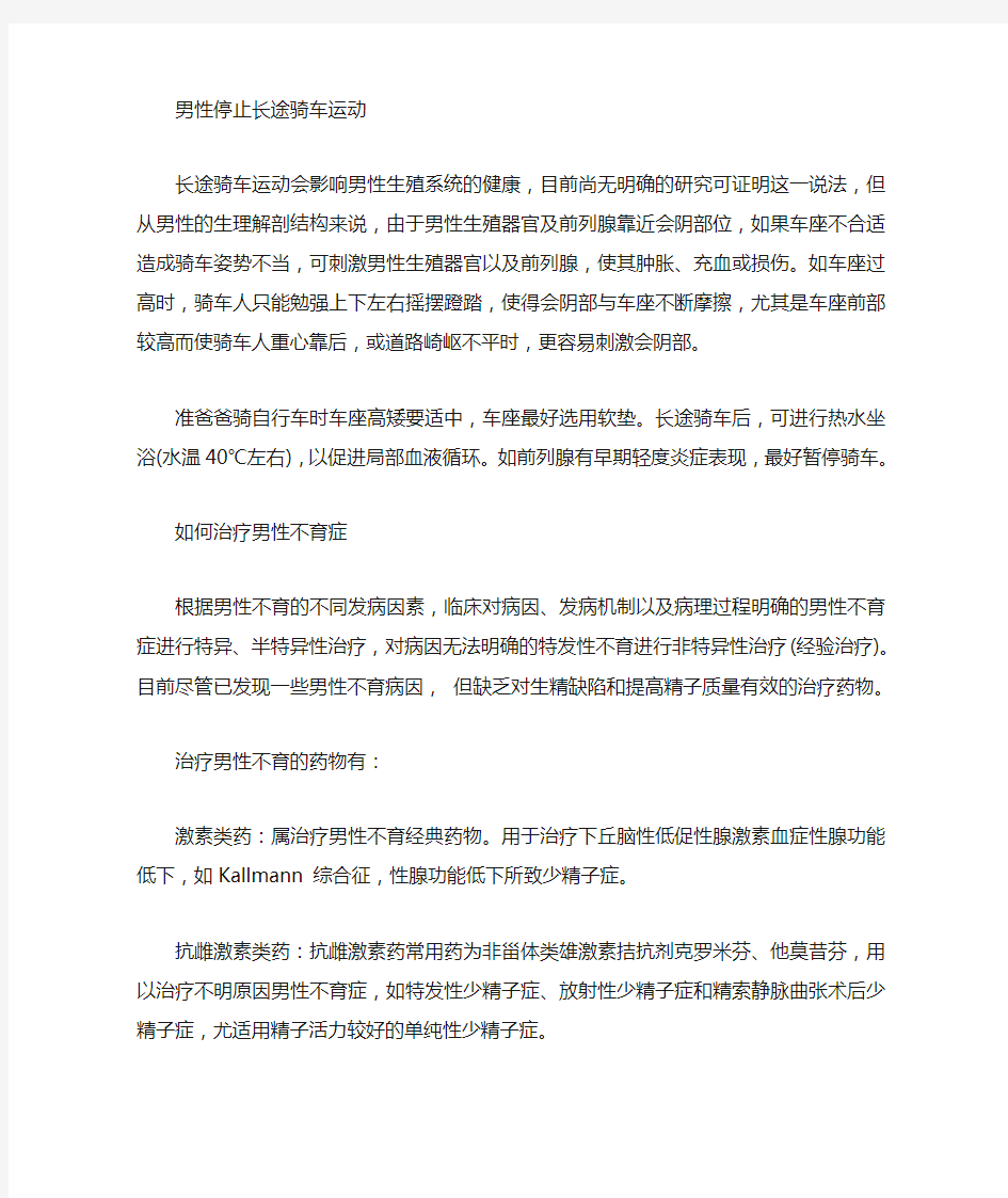 如何治疗男性不育症