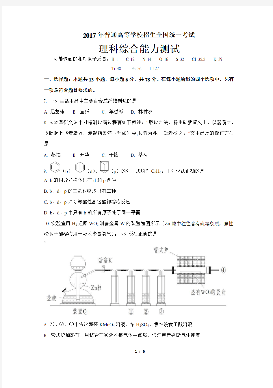 2017年全国1卷化学(word版)