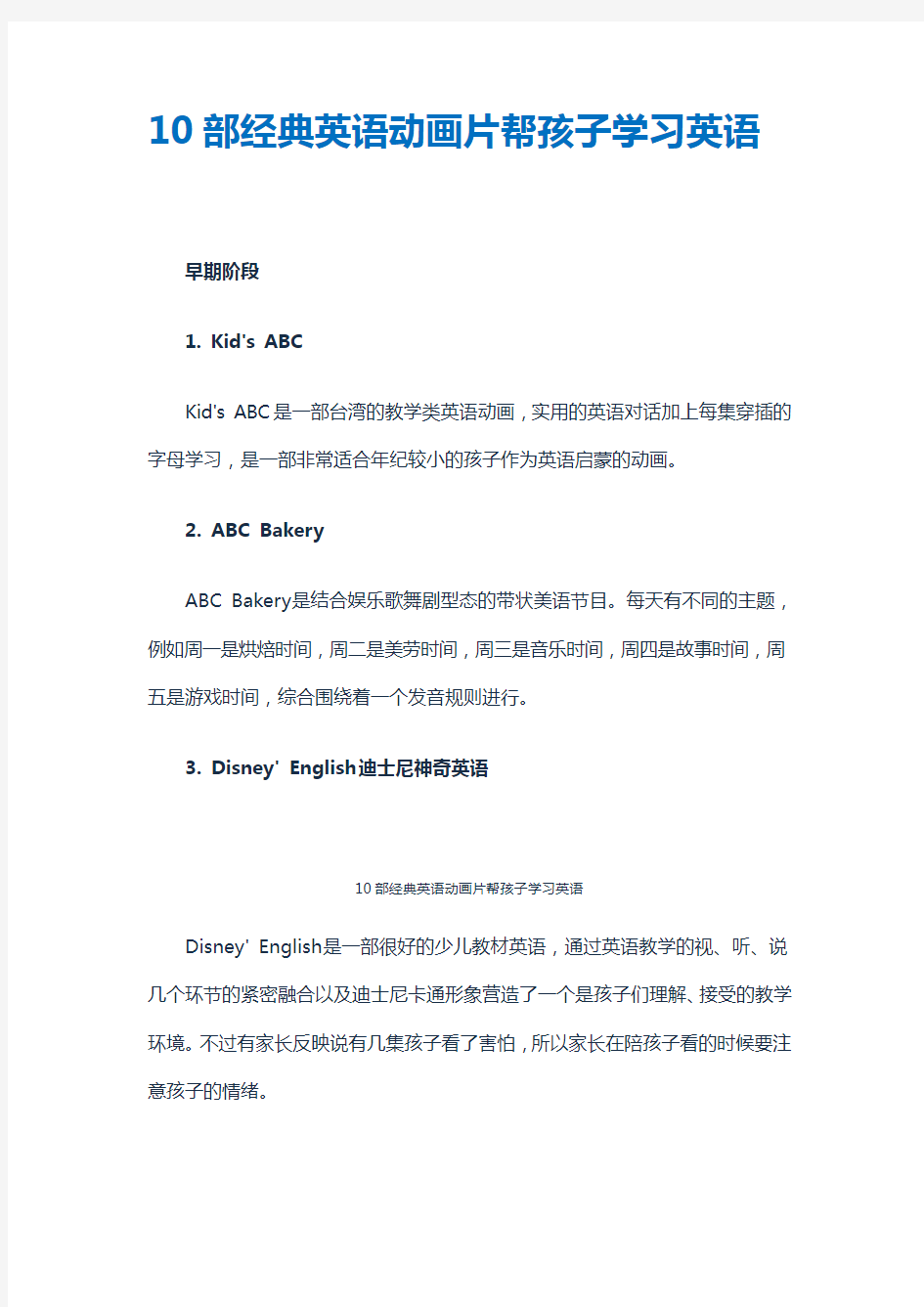 2019精品教育10部经典英语动画片帮孩子学习英语