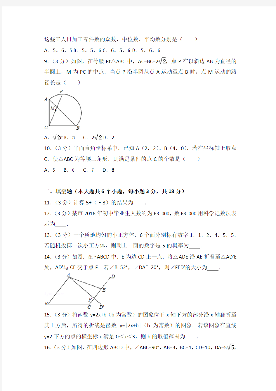 2016年湖北省武汉市中考数学试卷含答案及解析