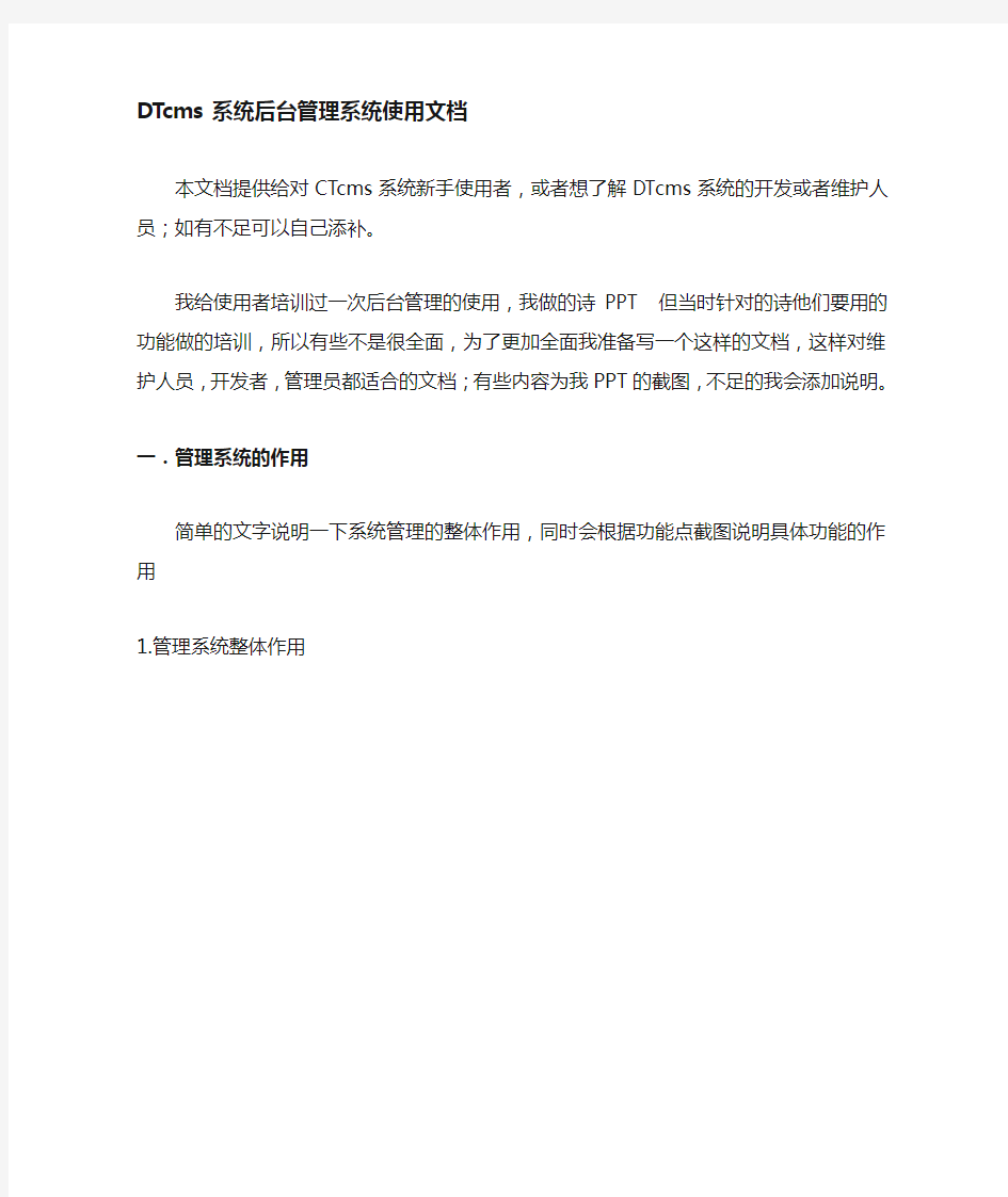 DTcms系统后台管理系统使用