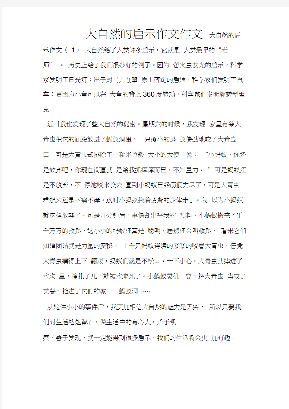 大自然的启示作文作文