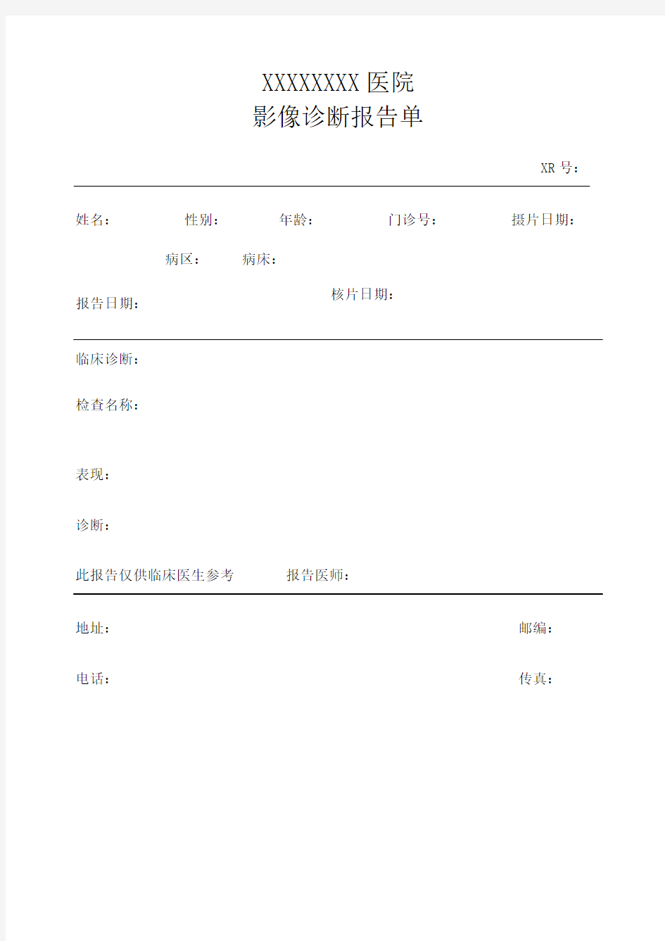 医院医学影像诊断报告单