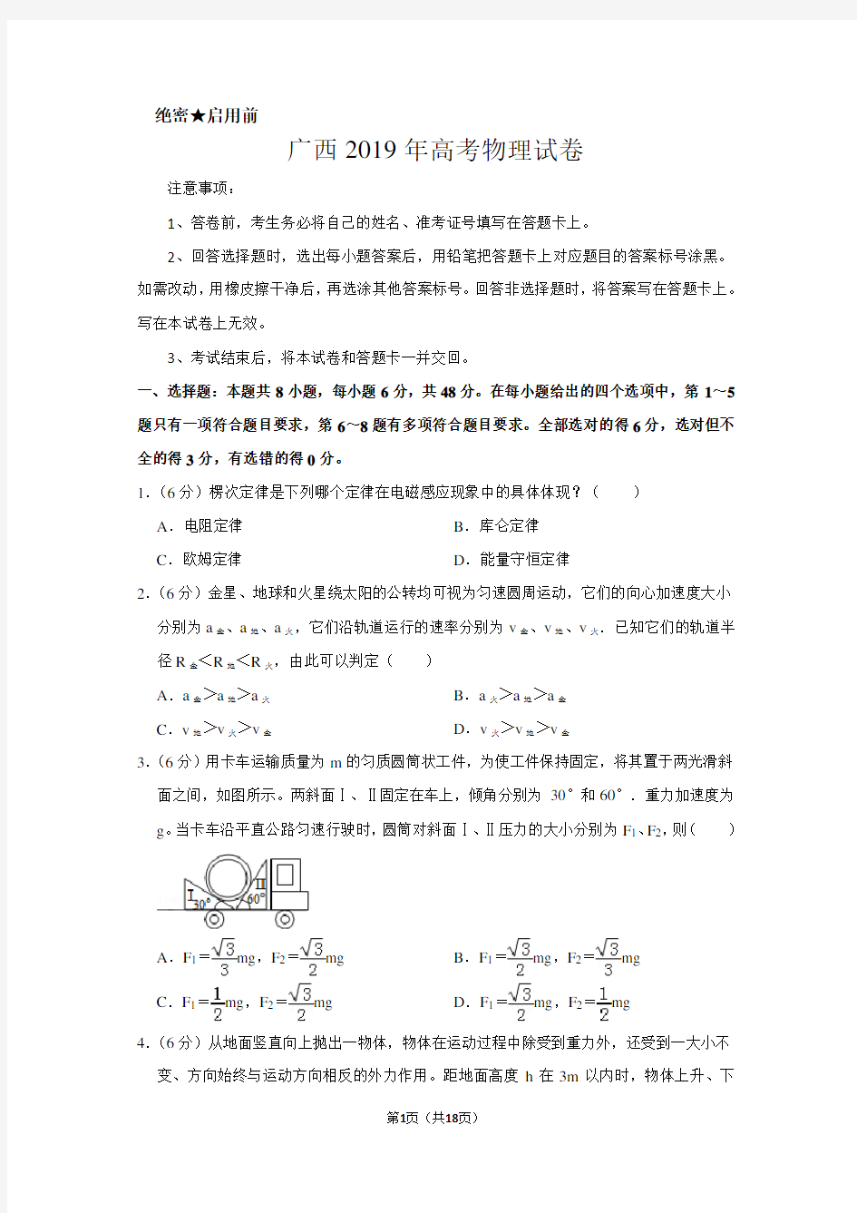 广西2019年高考物理试卷以及答案解析
