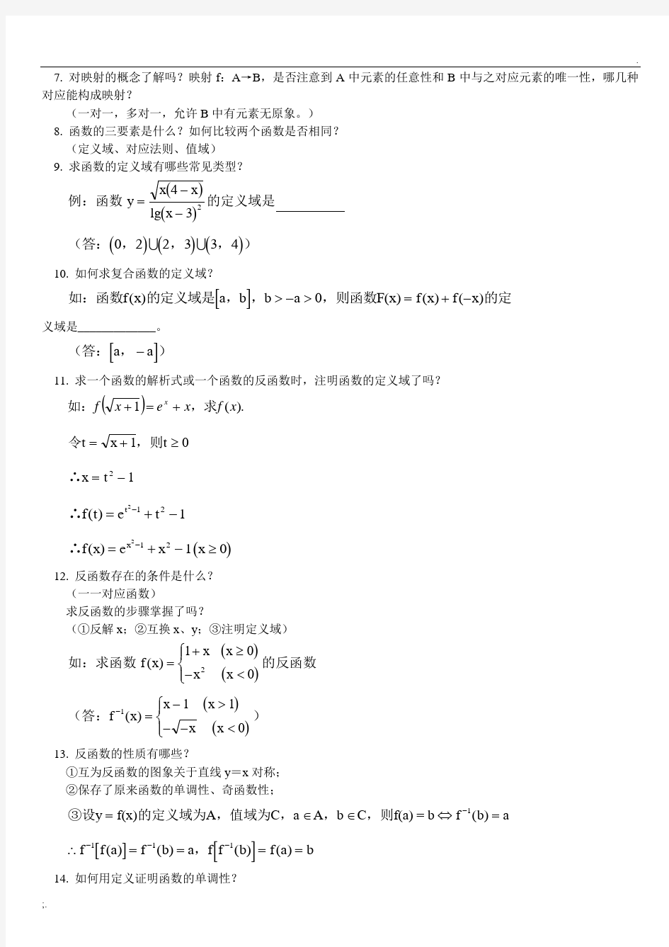 浙江省高考数学历年真题重点难点知识总结