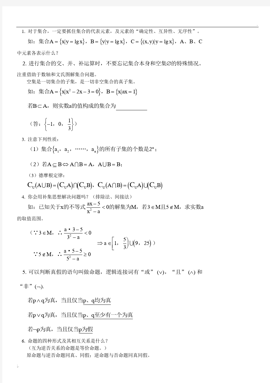 浙江省高考数学历年真题重点难点知识总结
