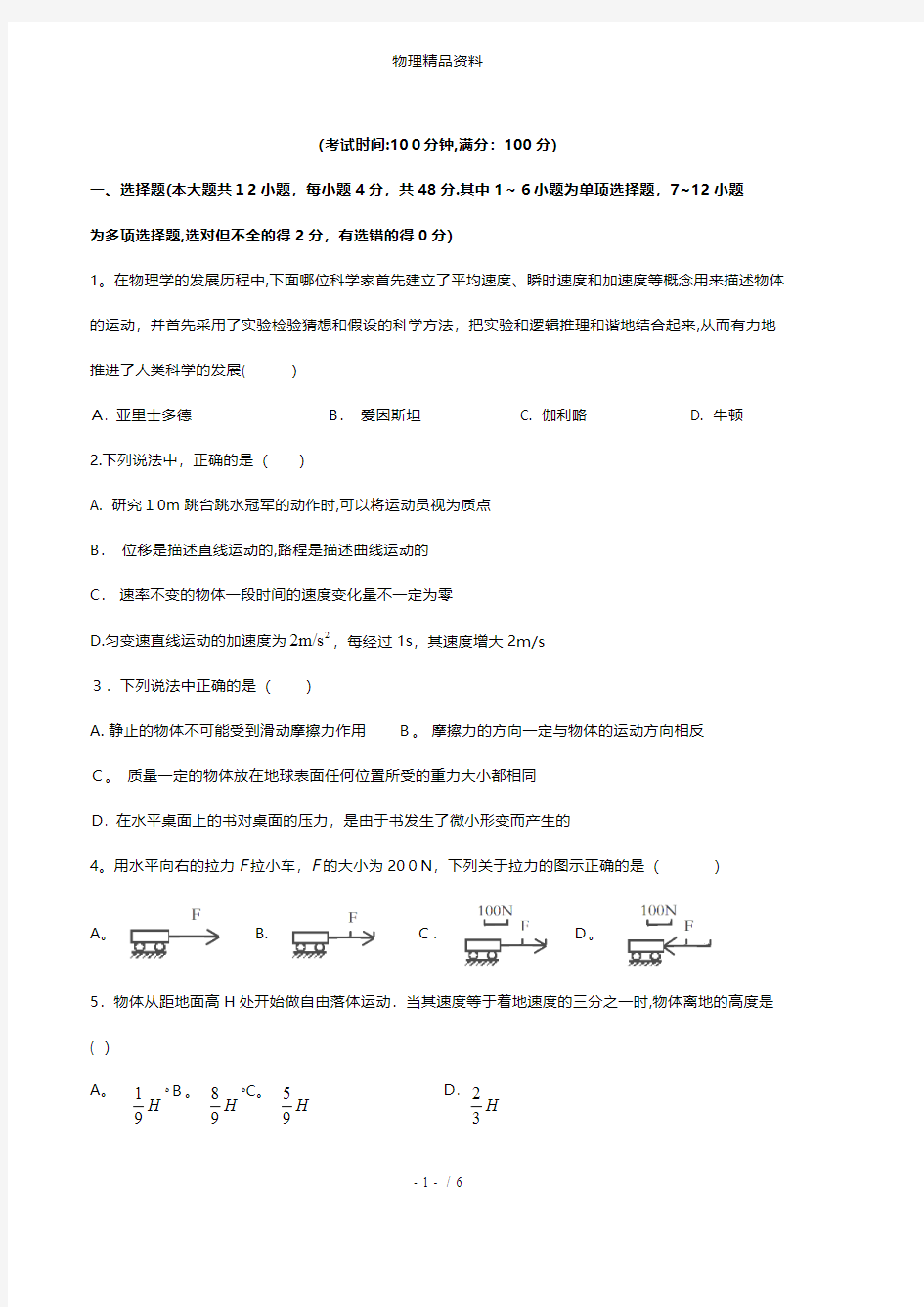 安徽省黄山市屯溪第一中学2020-2021学年高一上学期期中试题物理