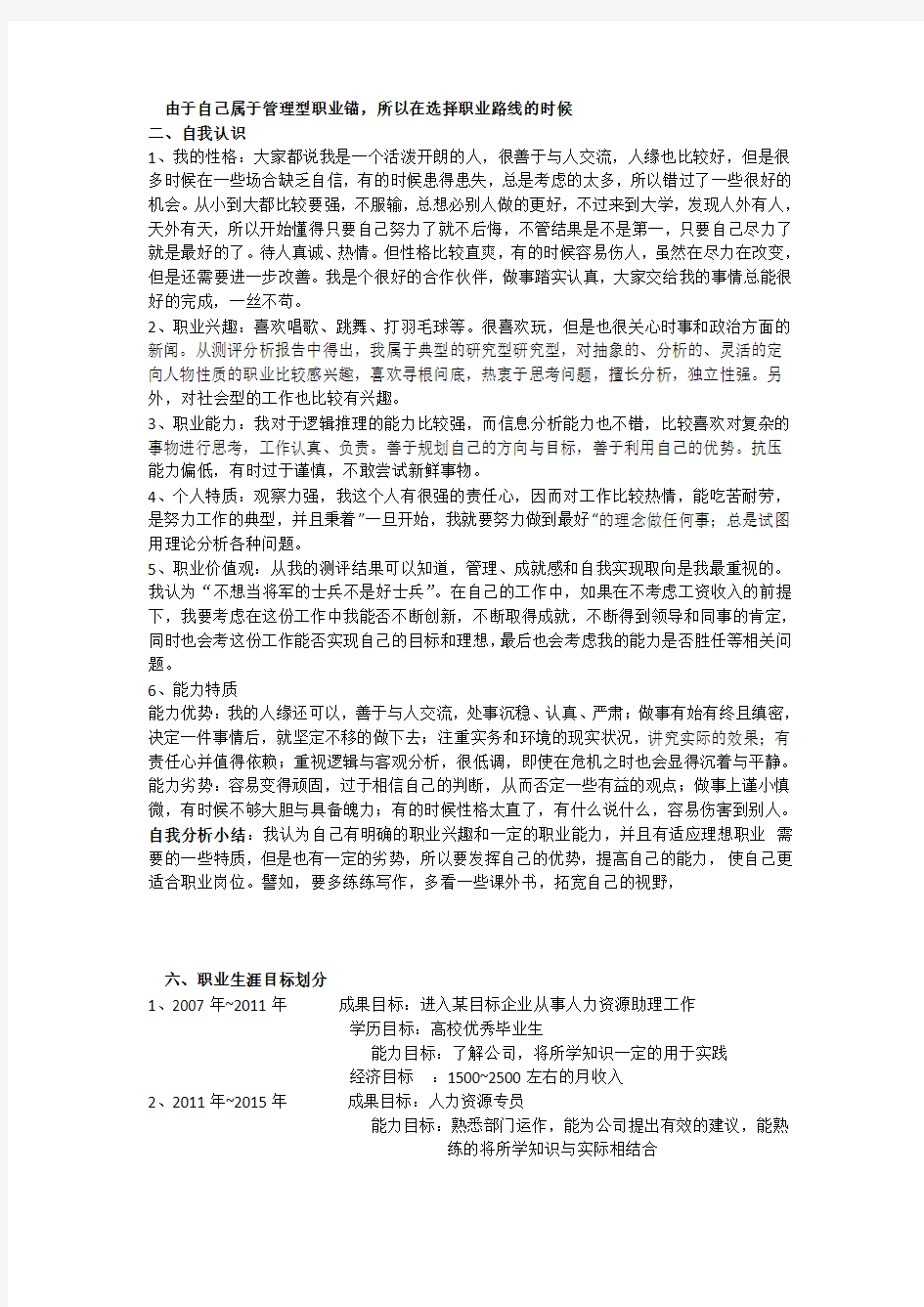 个人职业生涯规划—人力资源管理