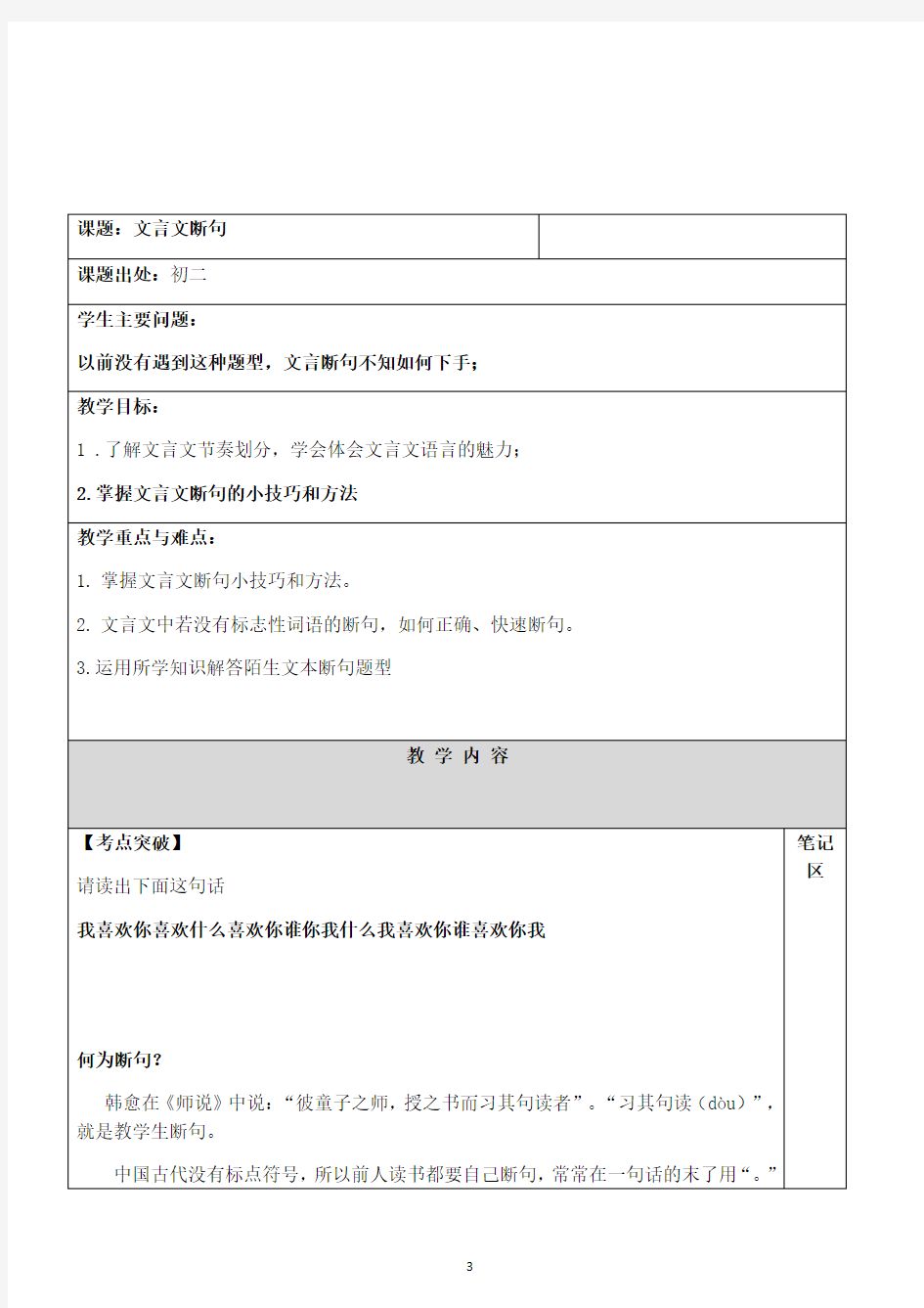 初中语文 人教部编版八年级上册文言知识复习：文言文断句