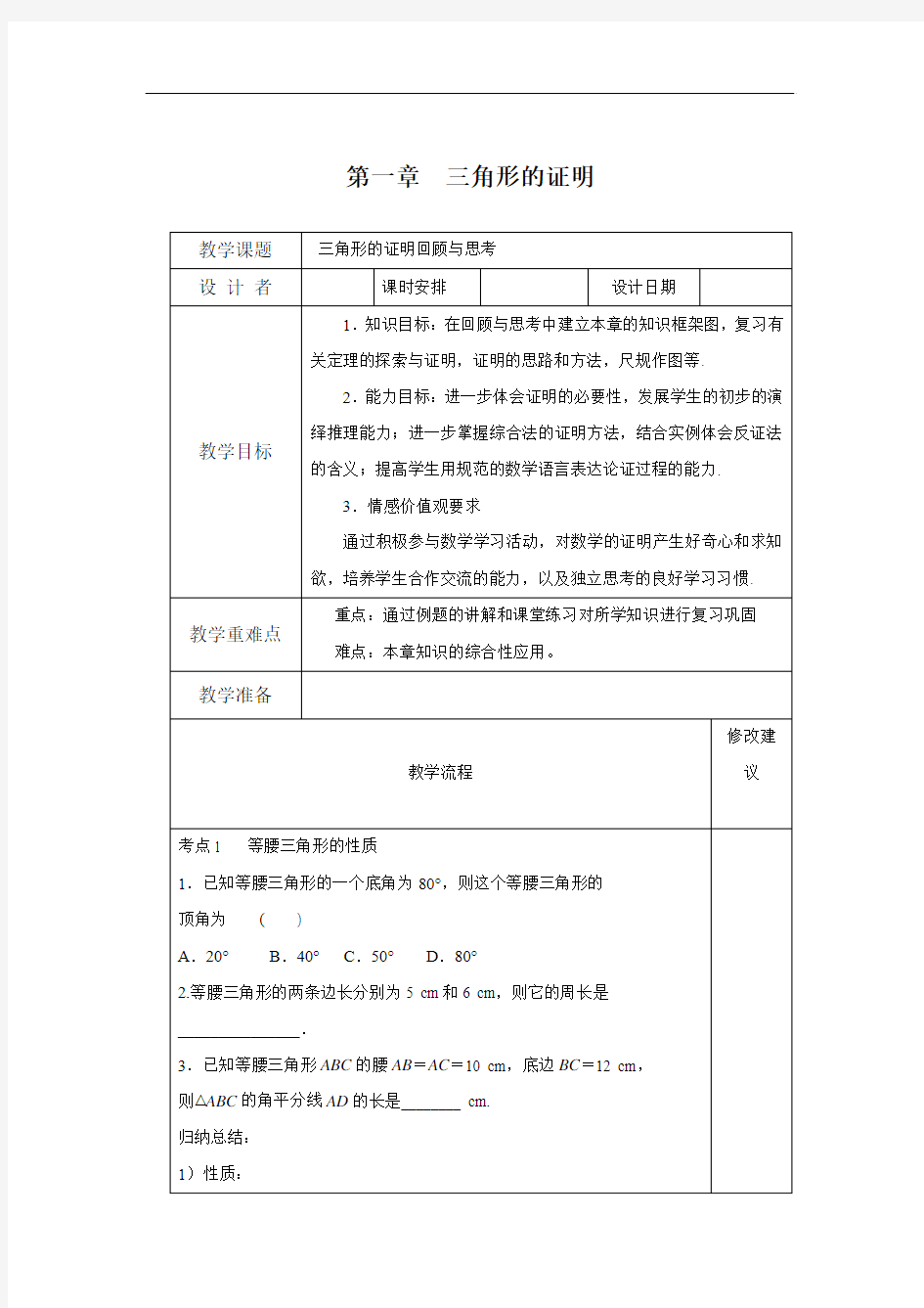 八年级下册数学第一章复习