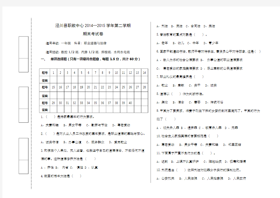 职业道德与法律期末试题 