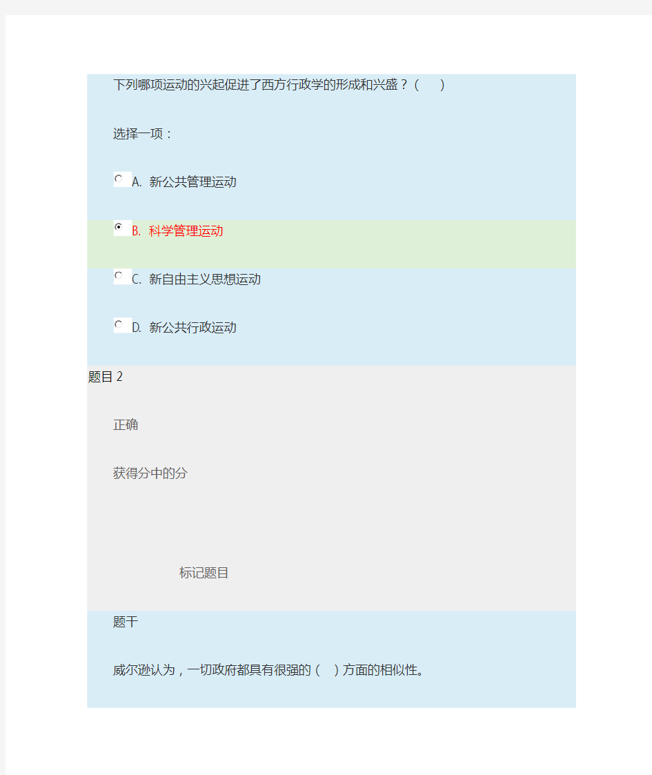电大西方行政学说形考答案