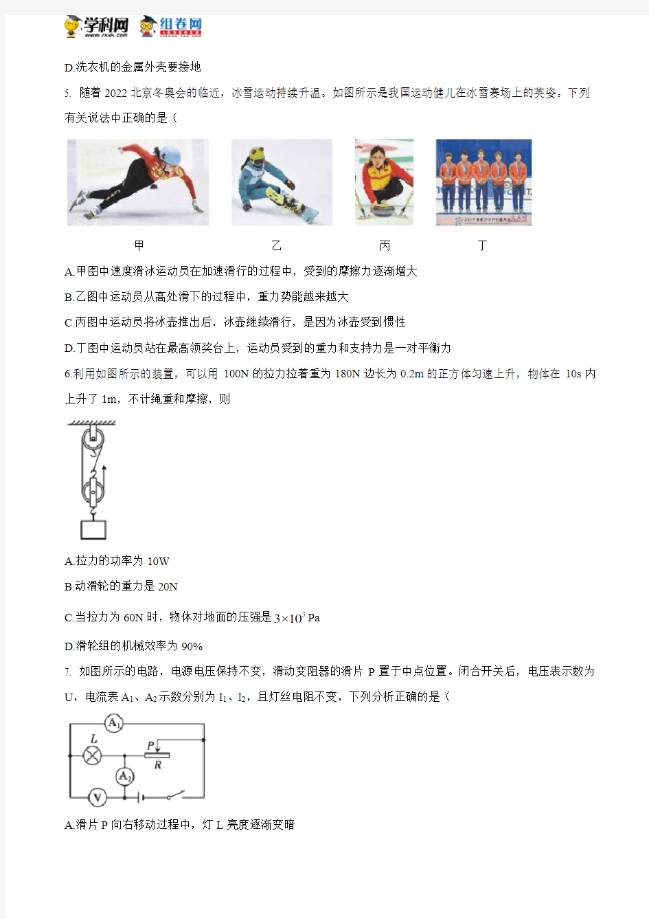 重庆市育才中学2018-2019学年九年级第一次诊断考试物理试题(无答案)