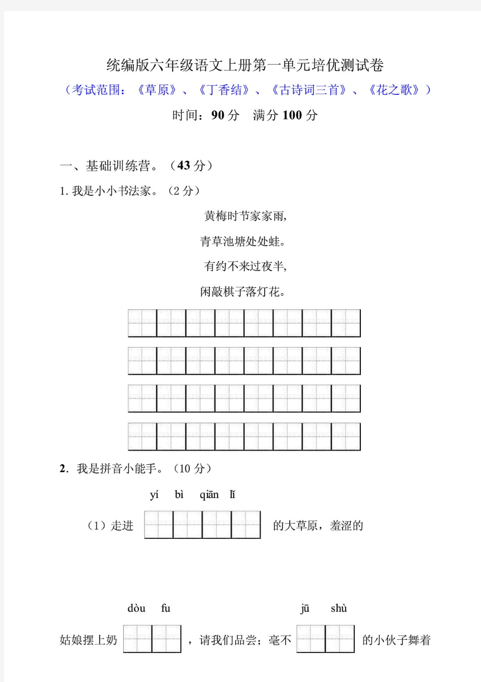 精心整理部编版语文小学六年级上册单元培优试题含答案(全册)