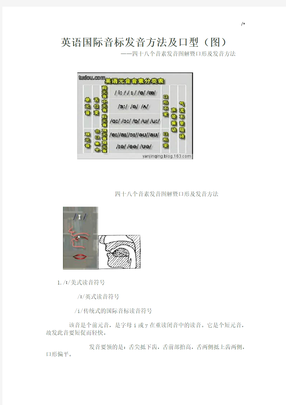 英语国际音标发音方法及其口型(图)