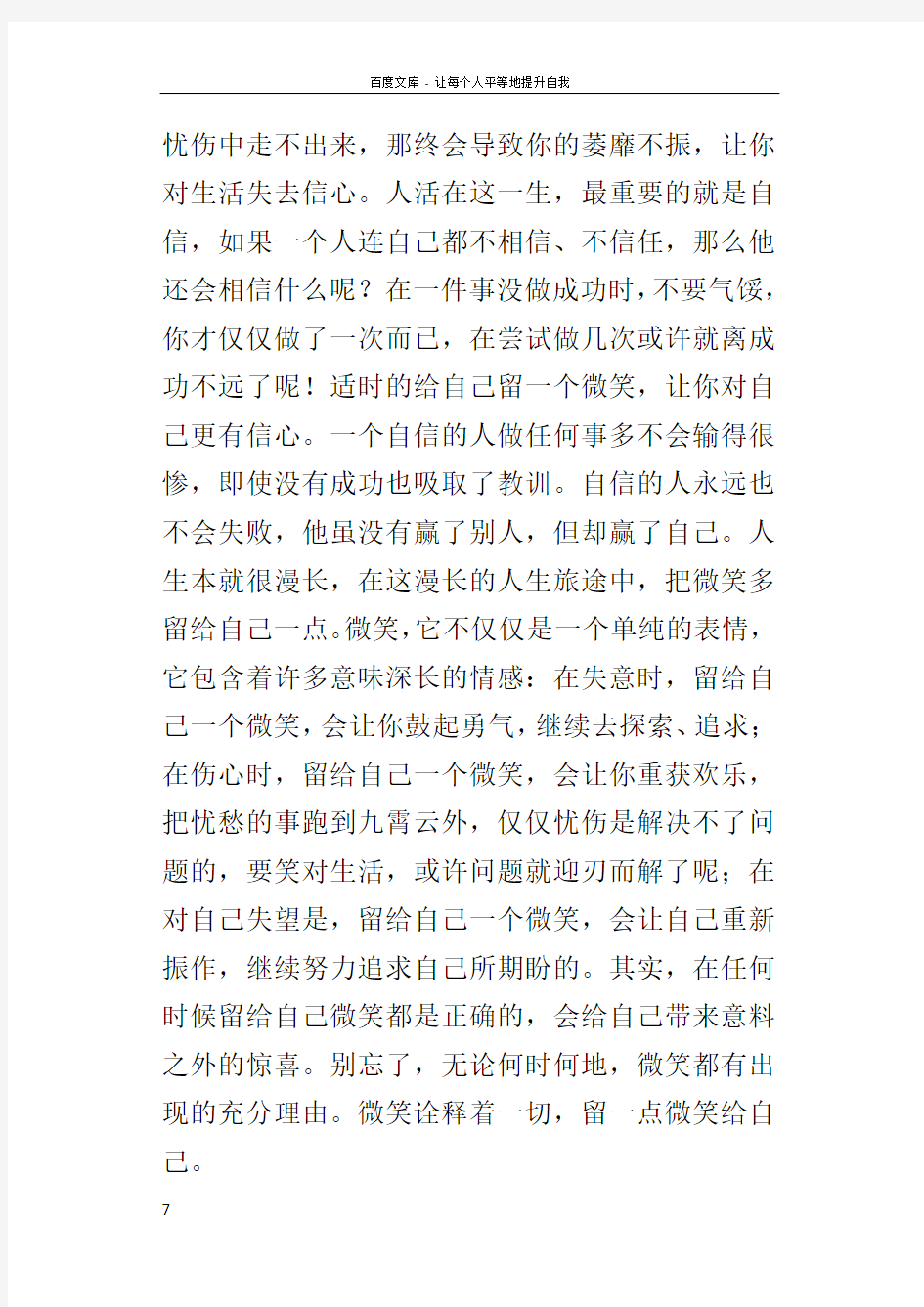 把微笑留给自己作文600字六年级