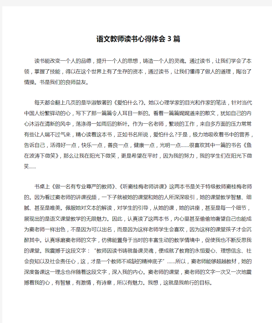 语文教师读书心得体会3篇