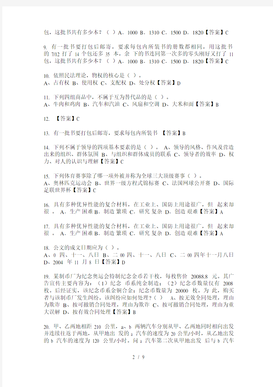 广东省事业单位类招聘考试《公共基础科目》