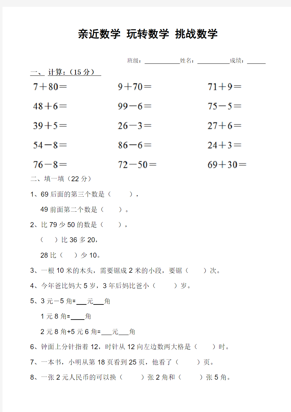 二年级上册数学竞赛题