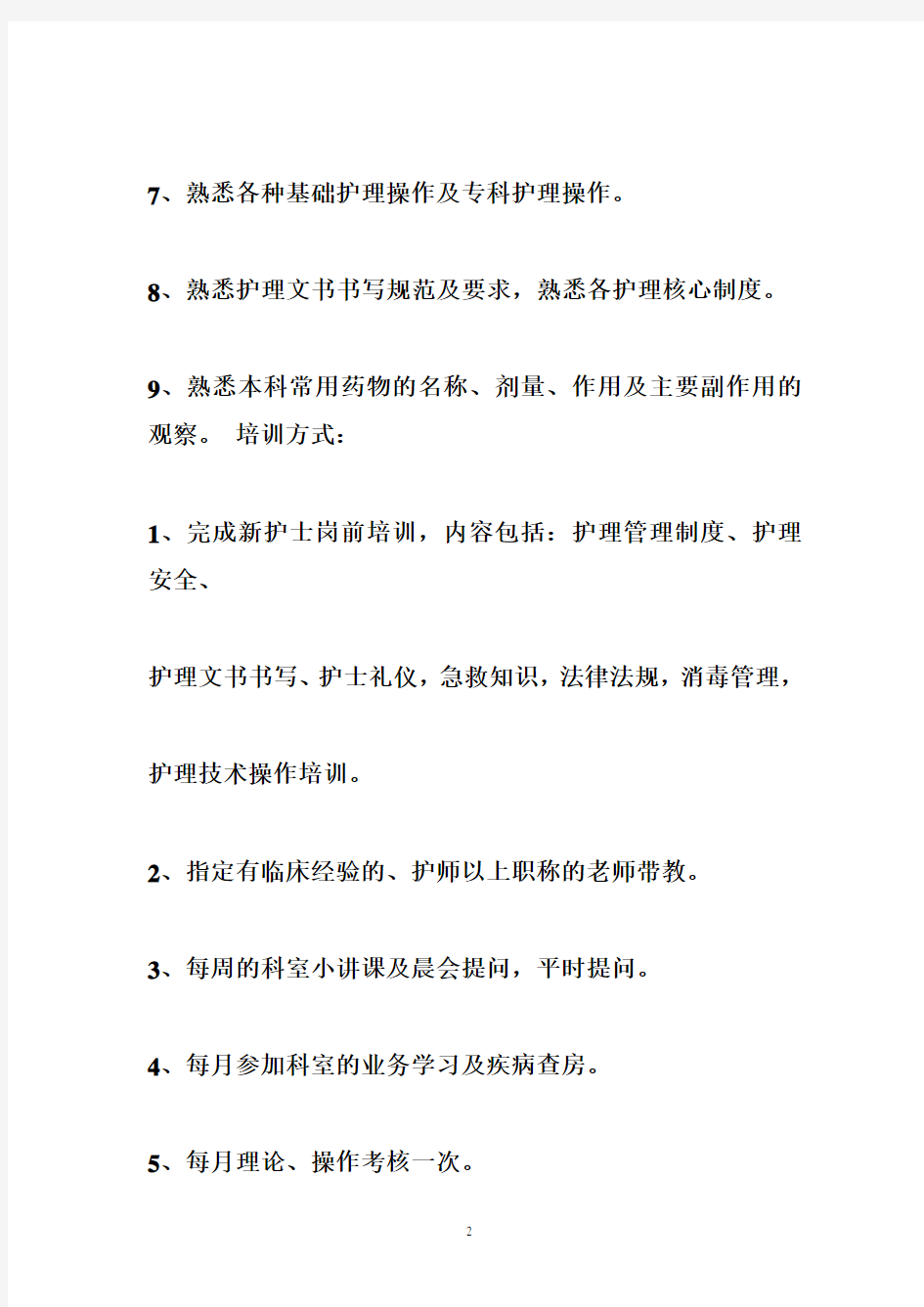 心内科护理学习计划