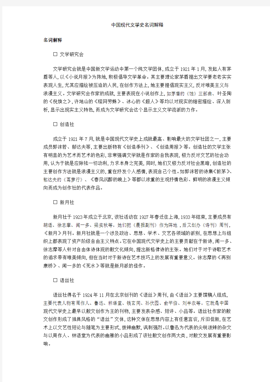 中国现代文学史名词解释