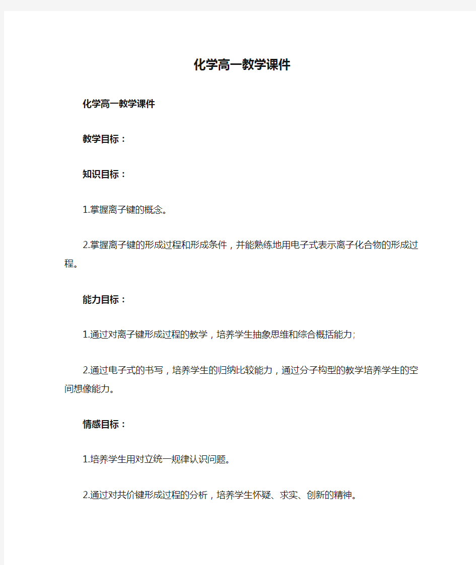 化学高一教学课件