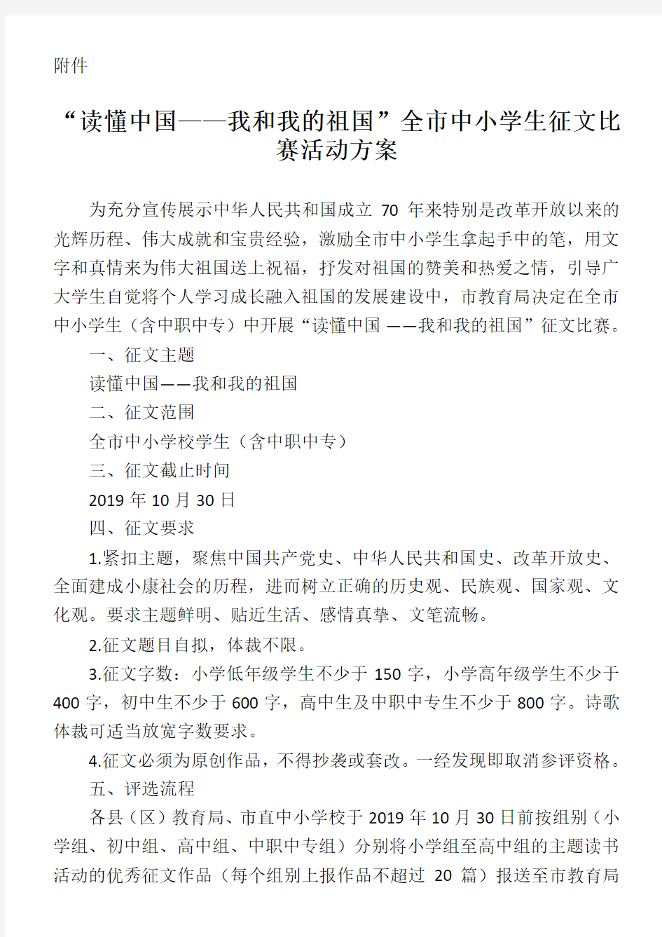 读懂中国我和我的祖国全市中小学生征文比赛活动方案