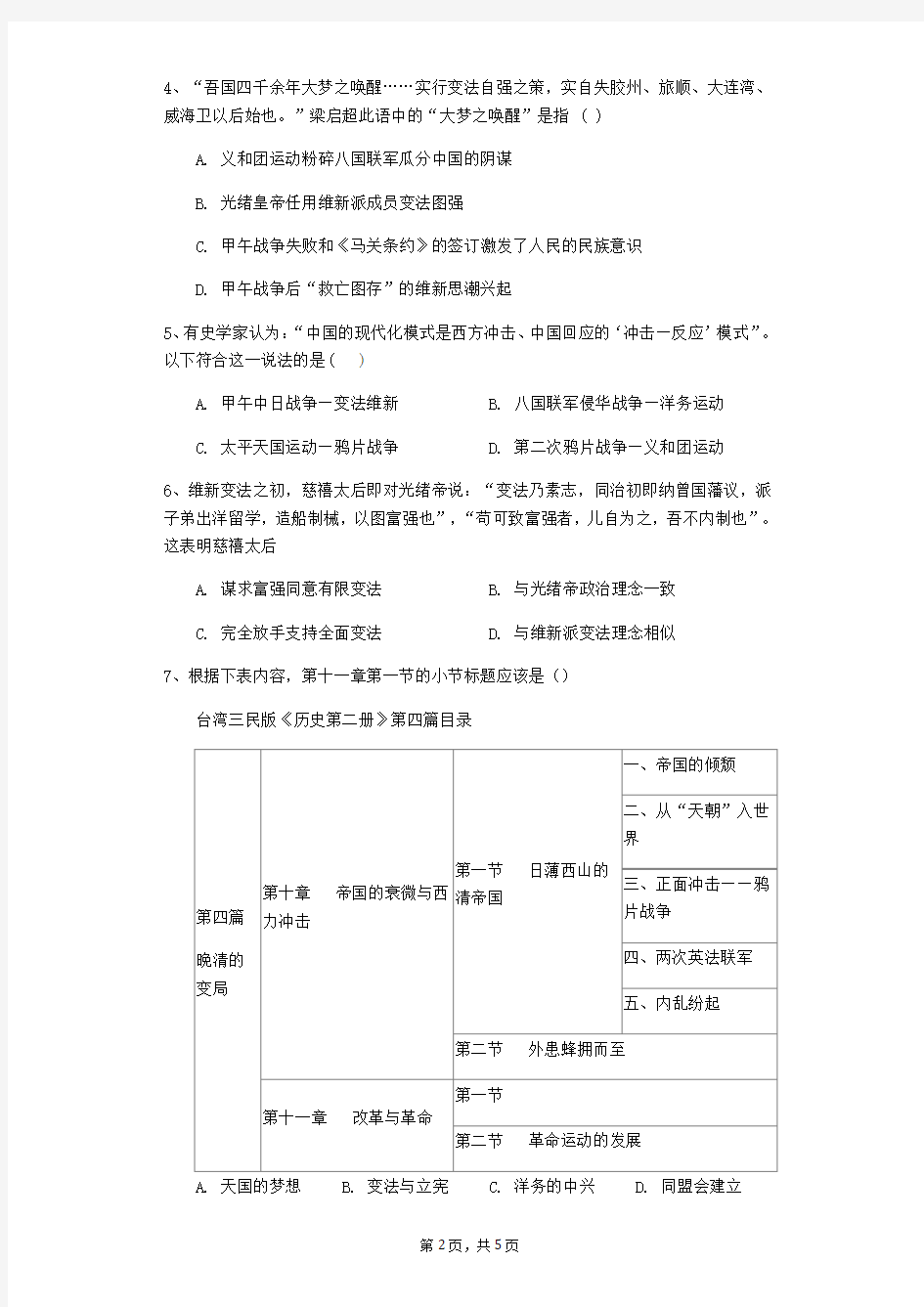 北师大版选修一第九章中国戊戌变法单元测试