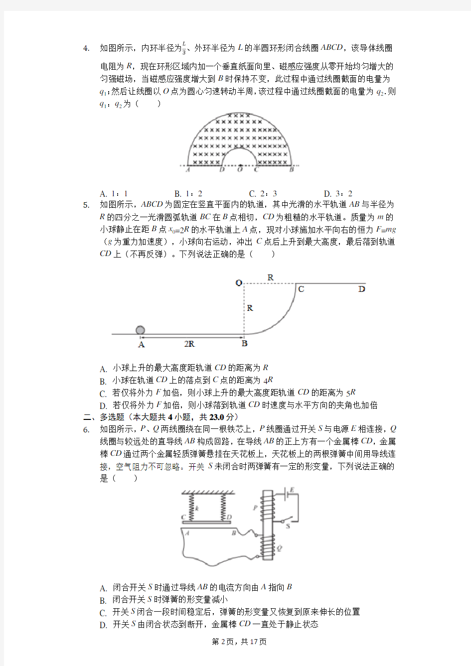 2020年河北省普通高中高考物理模拟试卷含答案 (衡水金卷)