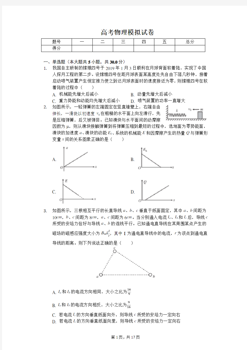2020年河北省普通高中高考物理模拟试卷含答案 (衡水金卷)