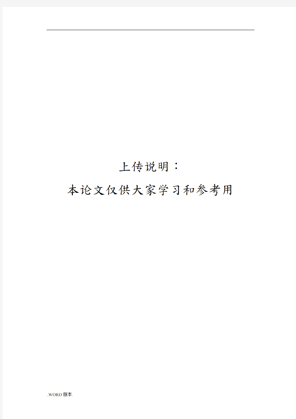 基于单片机的智能家居总线式开关毕业论文