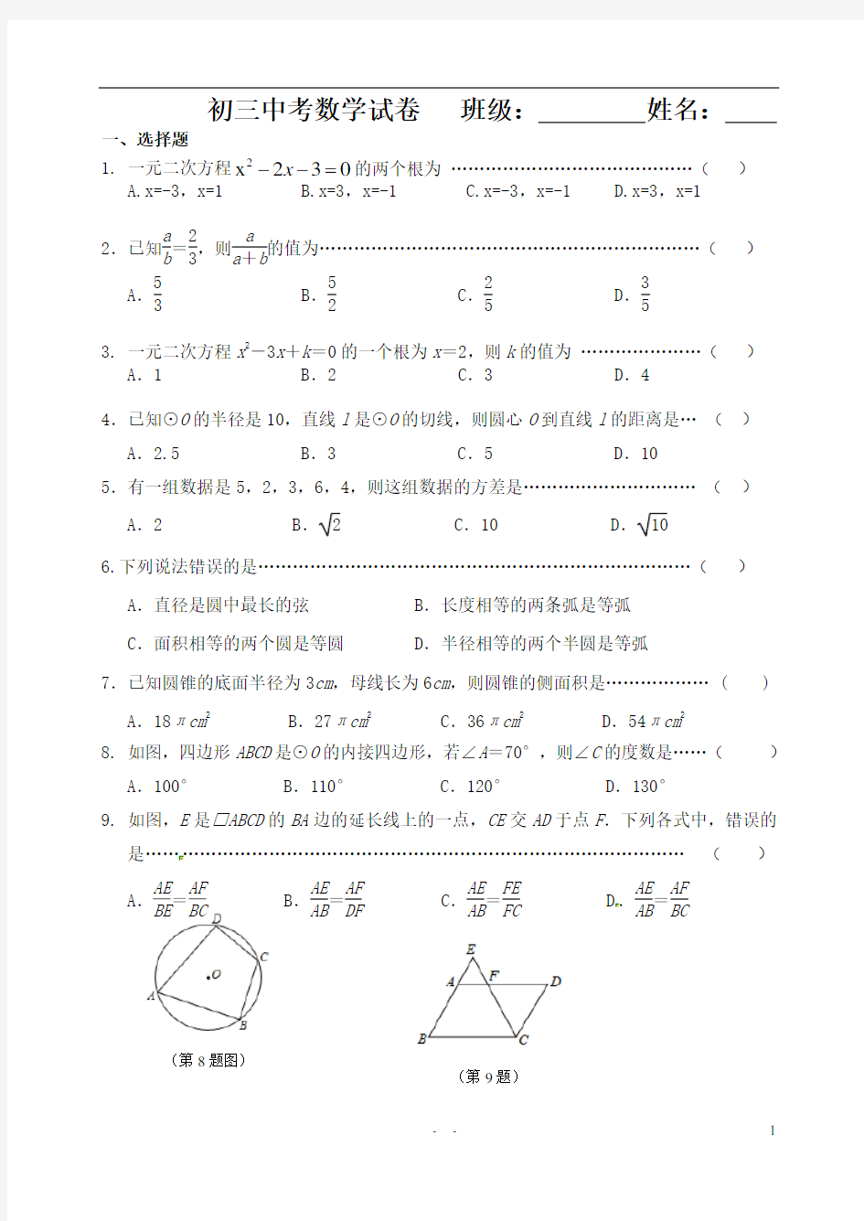 江苏省2020-2021年中考数学一轮复习基础练习卷