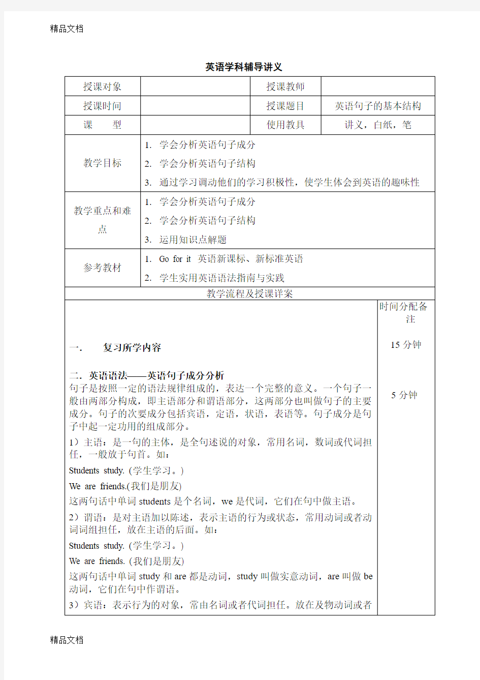 最新英语句子基本结构及练习