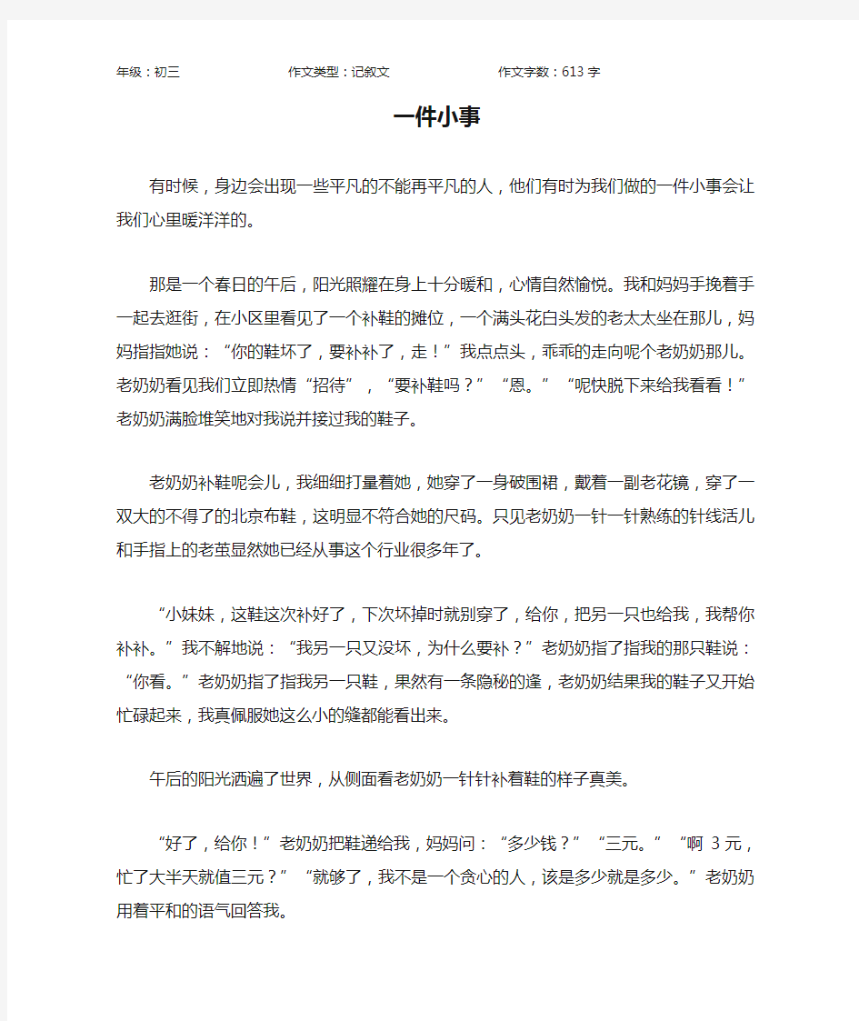 一件小事作文【初中初三600字】