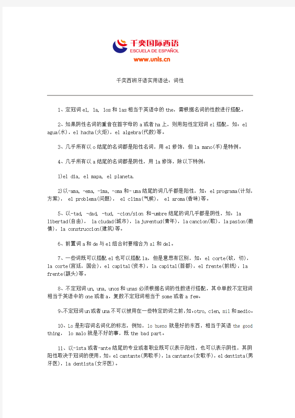 千奕西班牙语实用语法：词性