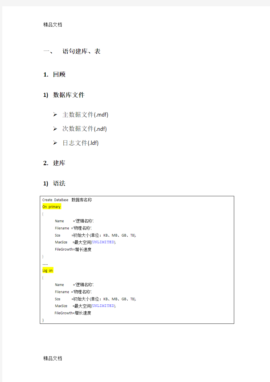 最新Sql-Server-基础知识总结