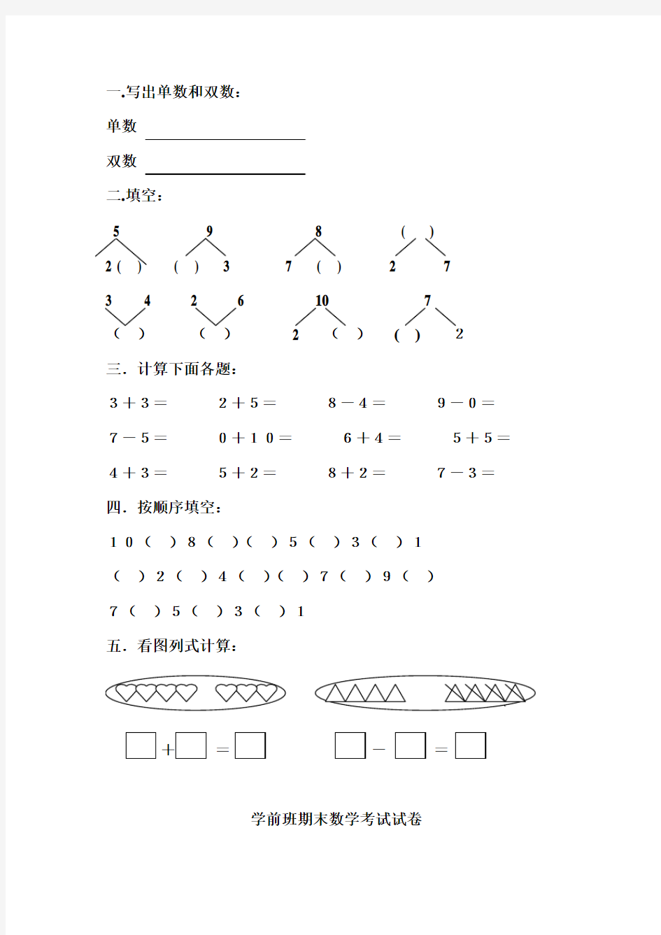 幼儿园大班数学练习题(2017版)