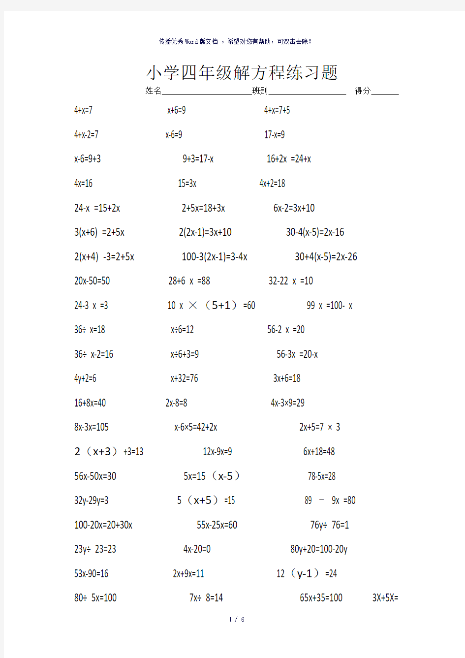 小学四年级下册解方程练习题