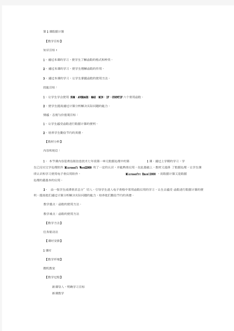 青岛版初中七年级下册信息技术精品教案全册